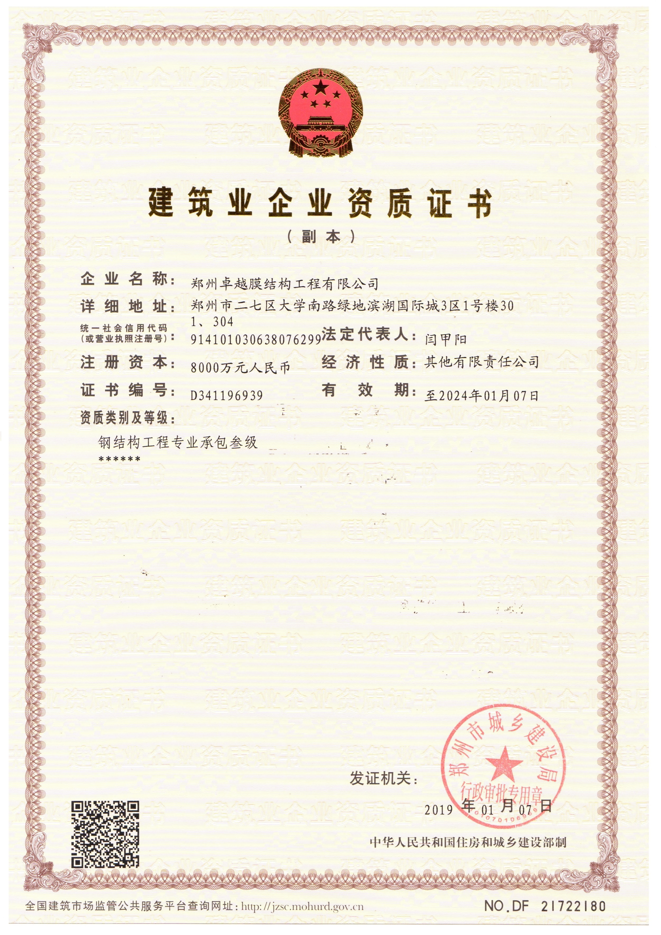 鋼結構承包資質(zhì)